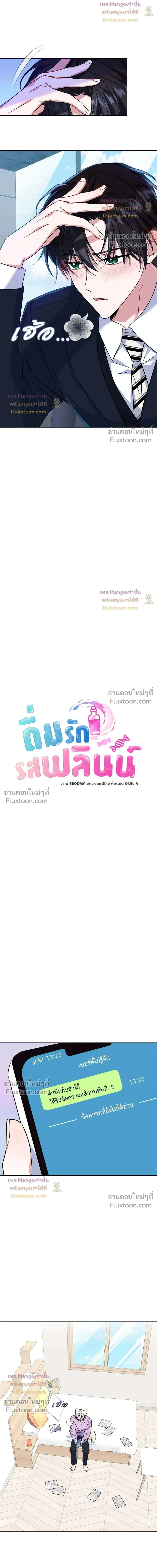 Flynn's Sweet Potion หน้า 7