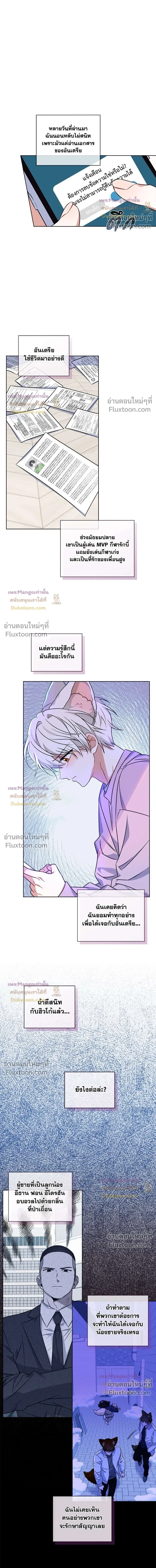 Flynn's Sweet Potion หน้า 8