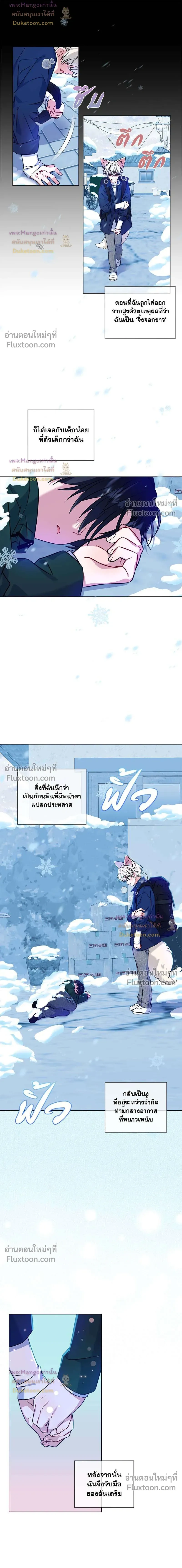 Flynn's Sweet Potion หน้า 9