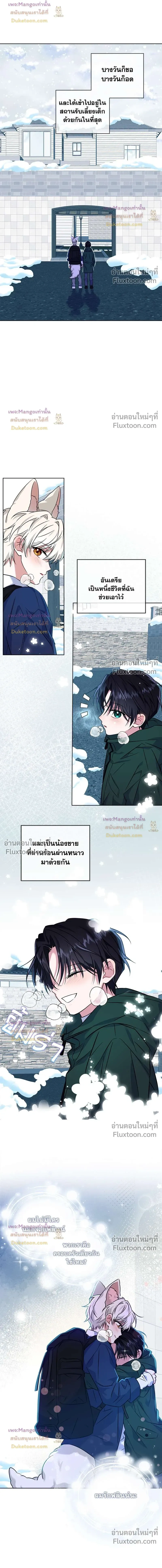 Flynn's Sweet Potion หน้า 10