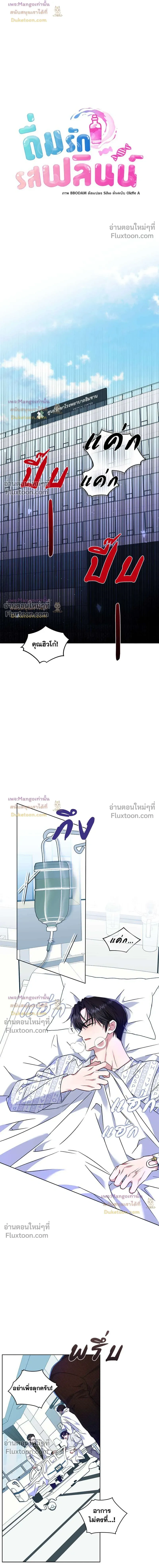 Flynn's Sweet Potion หน้า 2