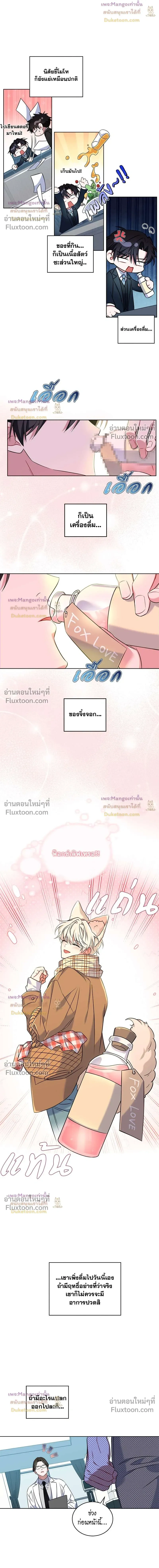 Flynn's Sweet Potion หน้า 12