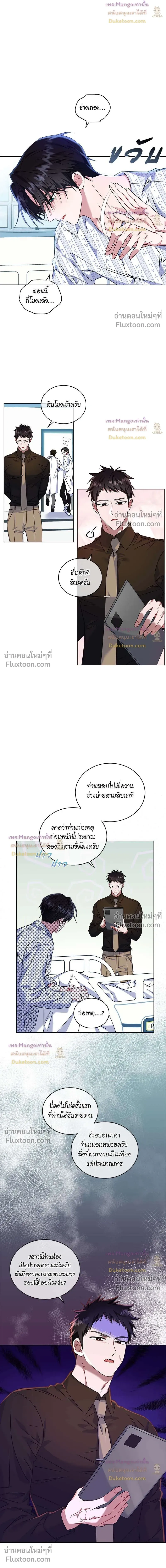 Flynn's Sweet Potion หน้า 3