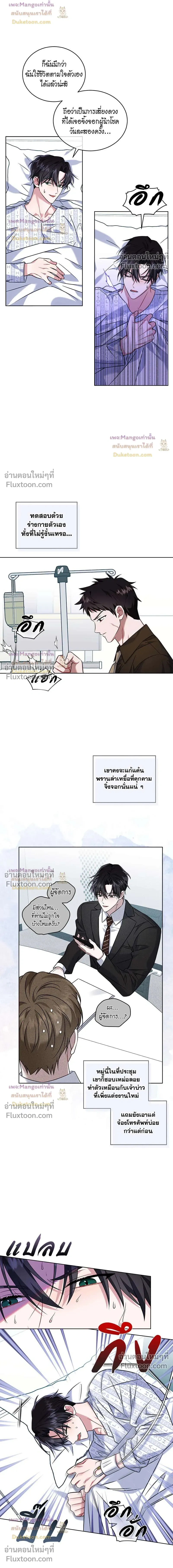 Flynn's Sweet Potion หน้า 6