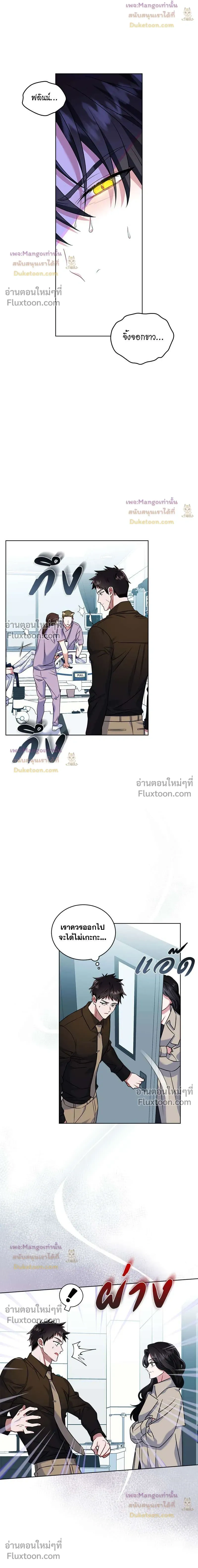 Flynn's Sweet Potion หน้า 8