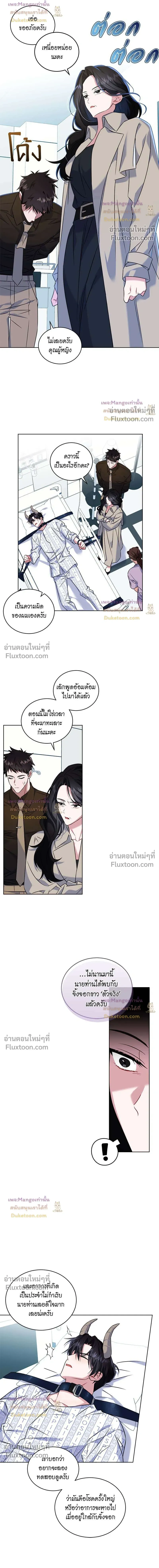 Flynn's Sweet Potion หน้า 9