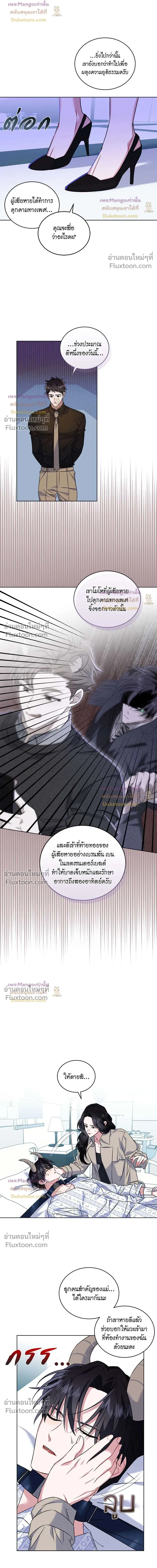 Flynn's Sweet Potion หน้า 10