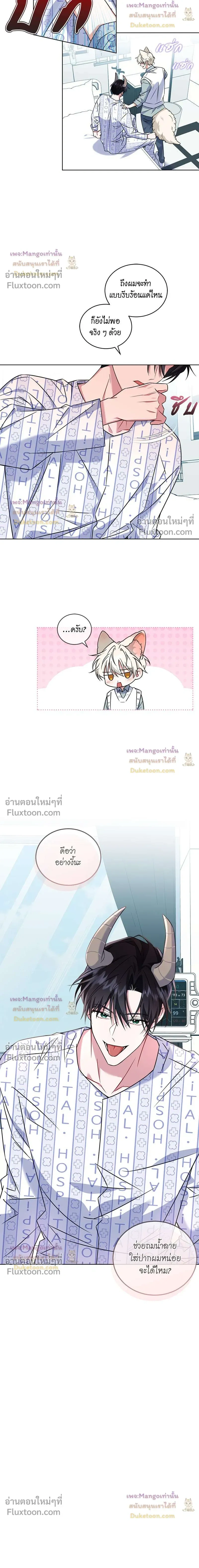 Flynn's Sweet Potion หน้า 12
