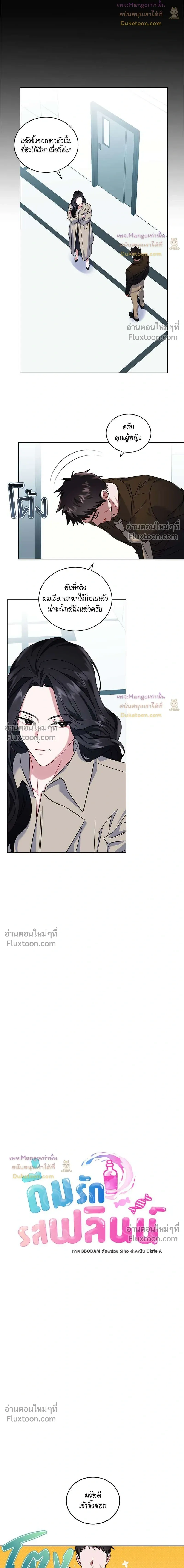 Flynn's Sweet Potion หน้า 4
