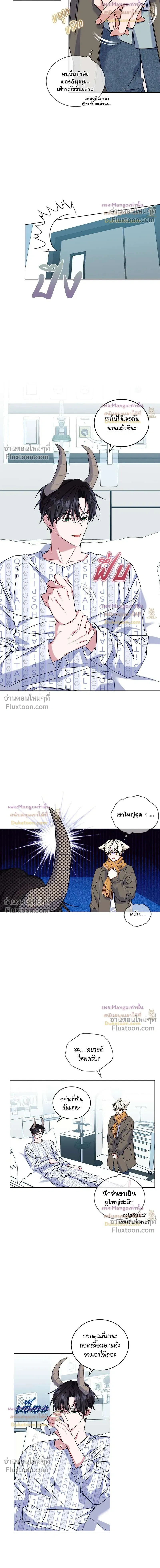 Flynn's Sweet Potion หน้า 6