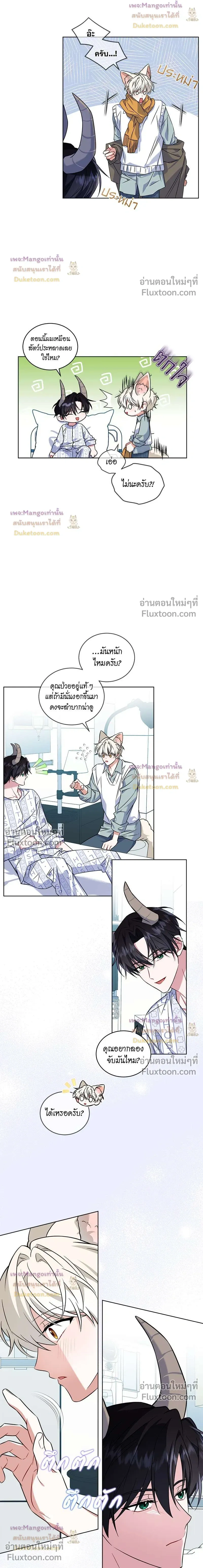 Flynn's Sweet Potion หน้า 7