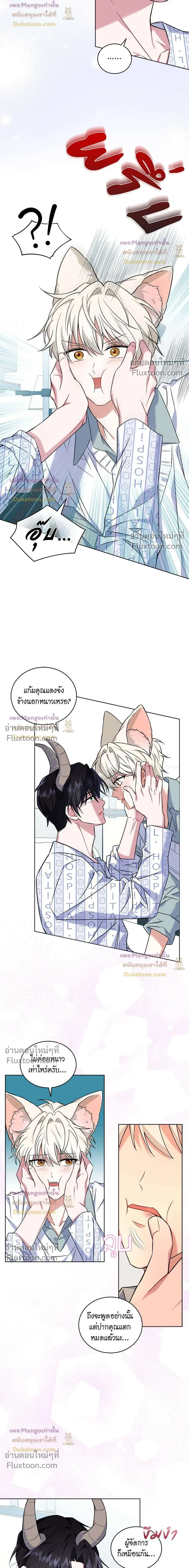 Flynn's Sweet Potion หน้า 8