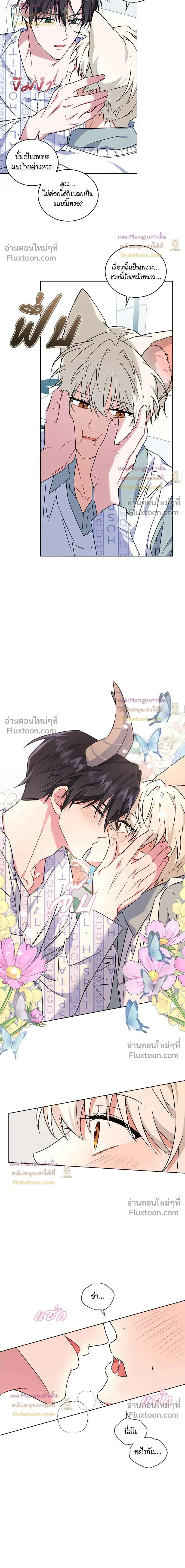 Flynn's Sweet Potion หน้า 9
