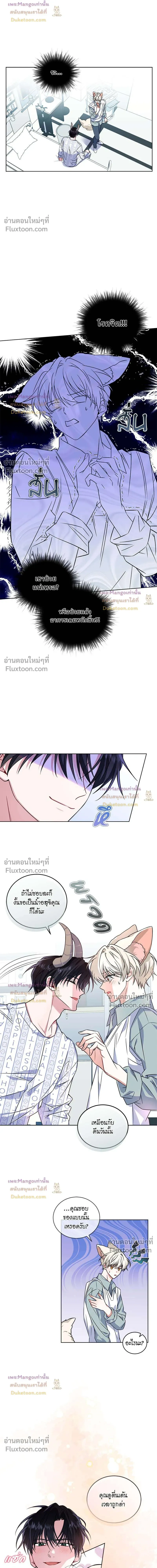 Flynn's Sweet Potion หน้า 2