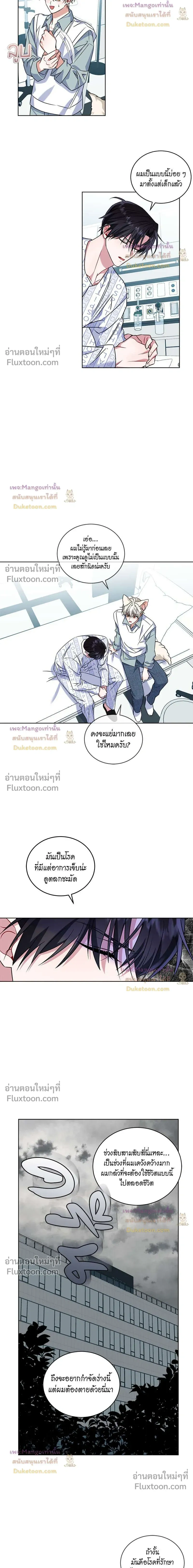 Flynn's Sweet Potion หน้า 11