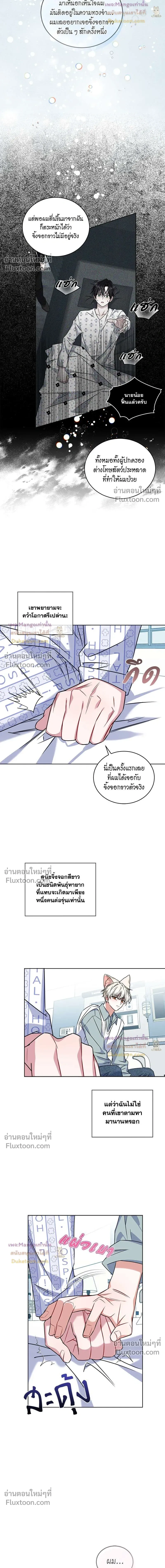 Flynn's Sweet Potion หน้า 14