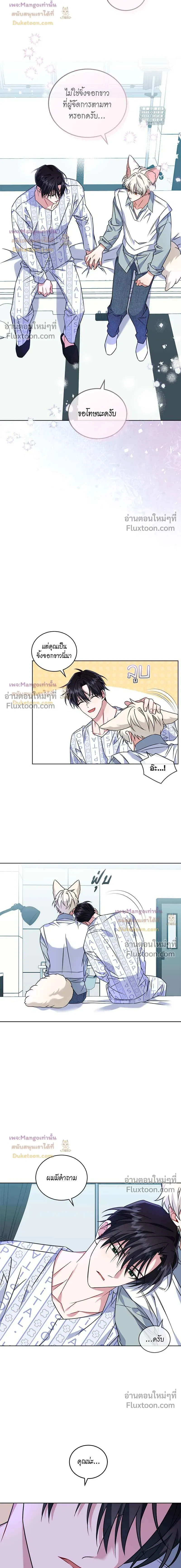 Flynn's Sweet Potion หน้า 15