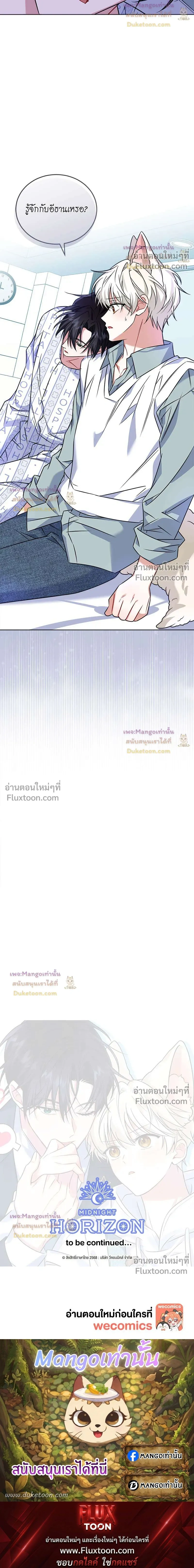 Flynn's Sweet Potion หน้า 16