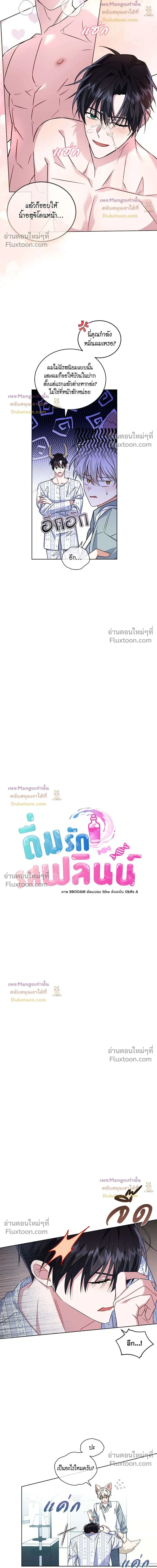 Flynn's Sweet Potion หน้า 3