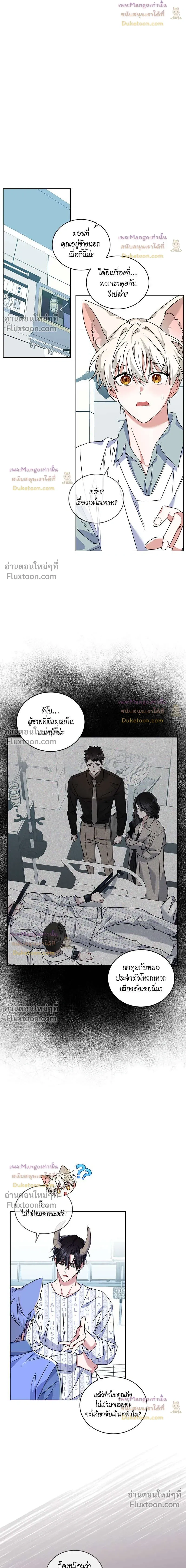Flynn's Sweet Potion หน้า 4