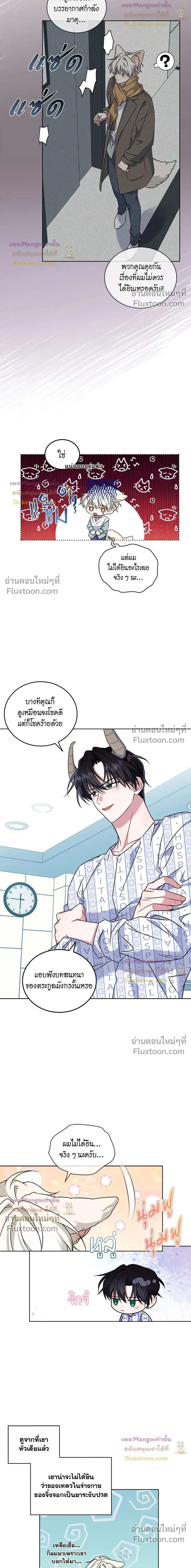 Flynn's Sweet Potion หน้า 5