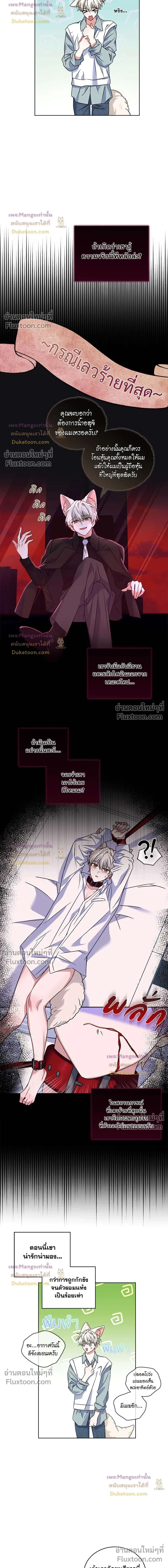 Flynn's Sweet Potion หน้า 6