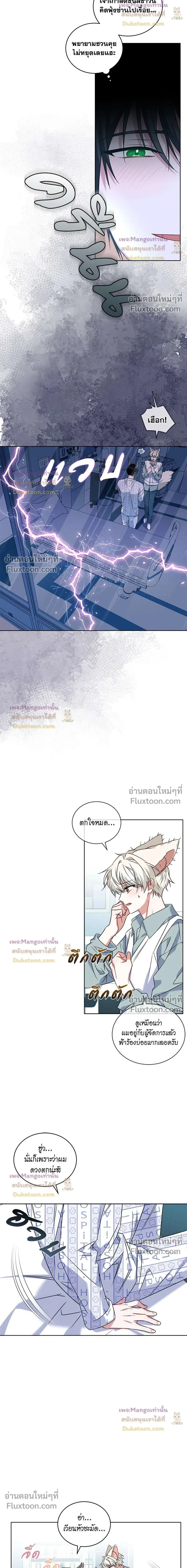 Flynn's Sweet Potion หน้า 7