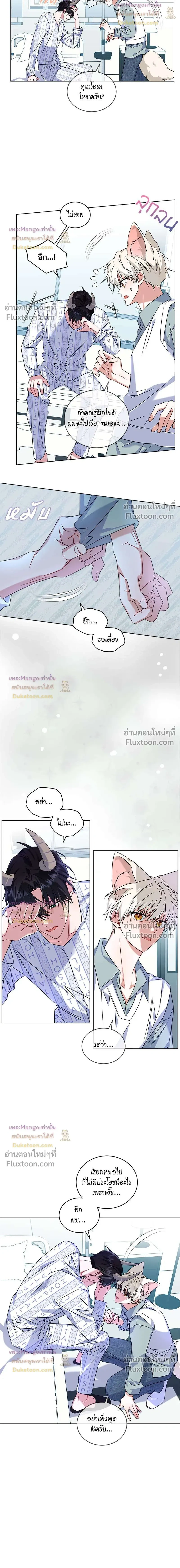 Flynn's Sweet Potion หน้า 8