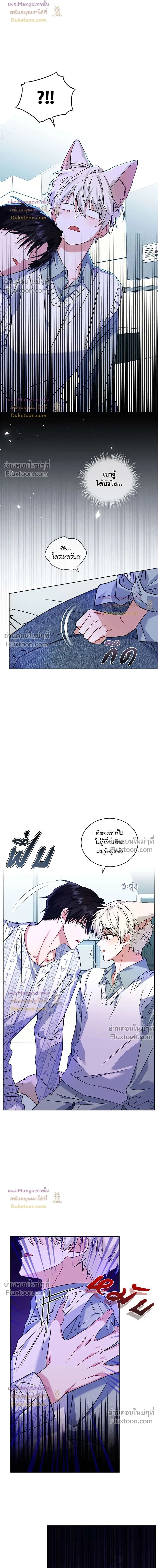 Flynn's Sweet Potion หน้า 2