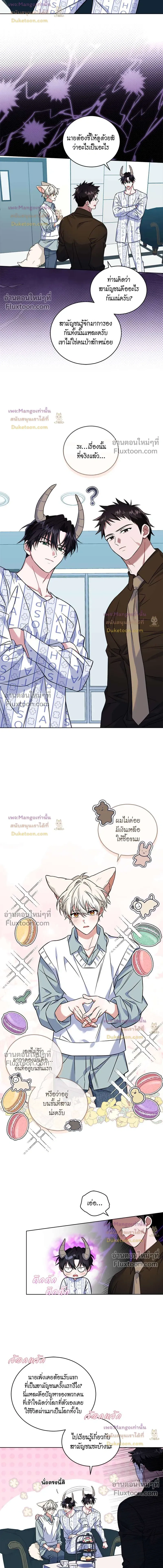 Flynn's Sweet Potion หน้า 11