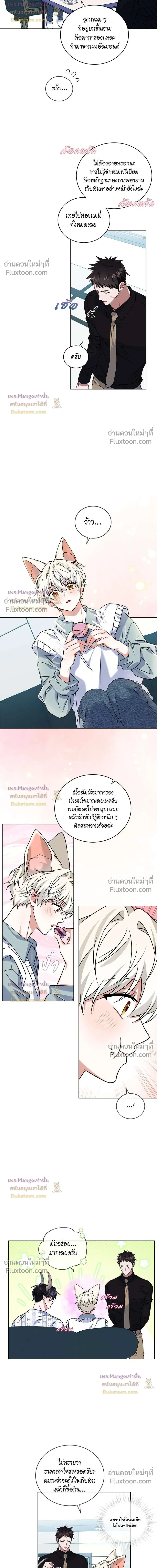 Flynn's Sweet Potion หน้า 12