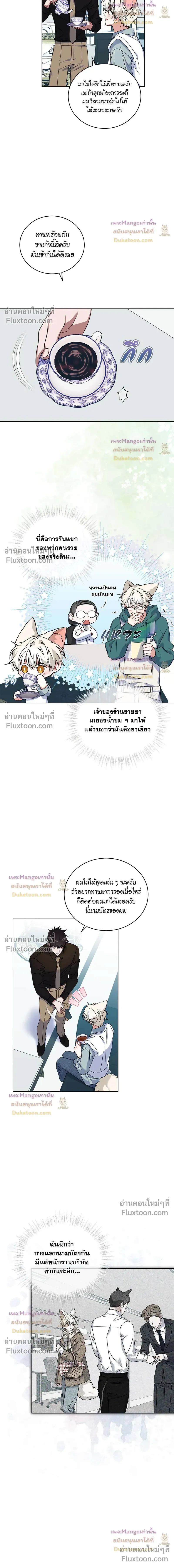 Flynn's Sweet Potion หน้า 13