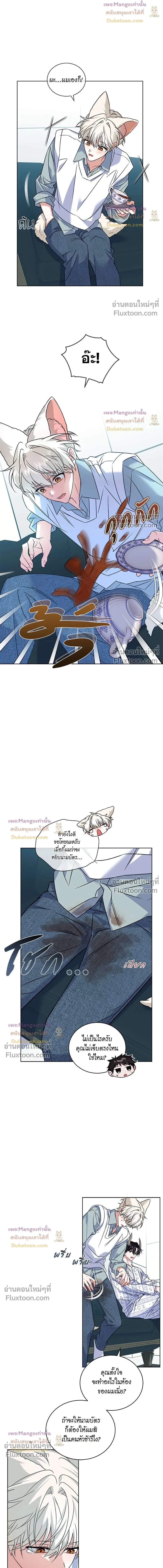 Flynn's Sweet Potion หน้า 14