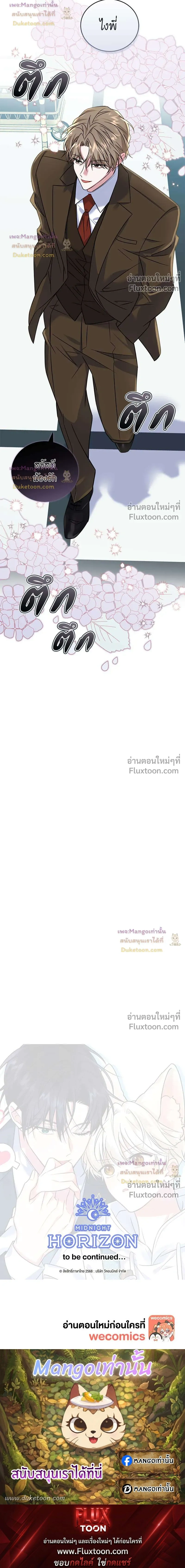Flynn's Sweet Potion หน้า 16