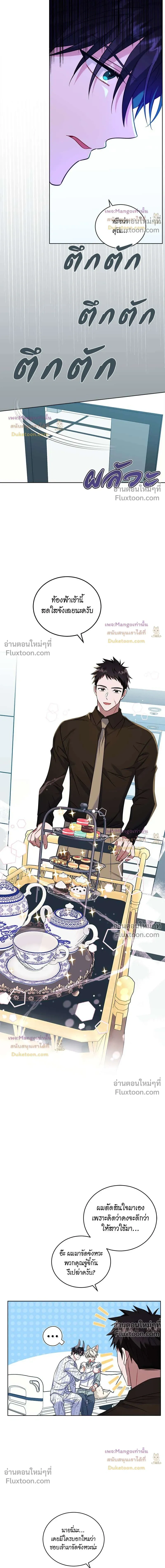 Flynn's Sweet Potion หน้า 3