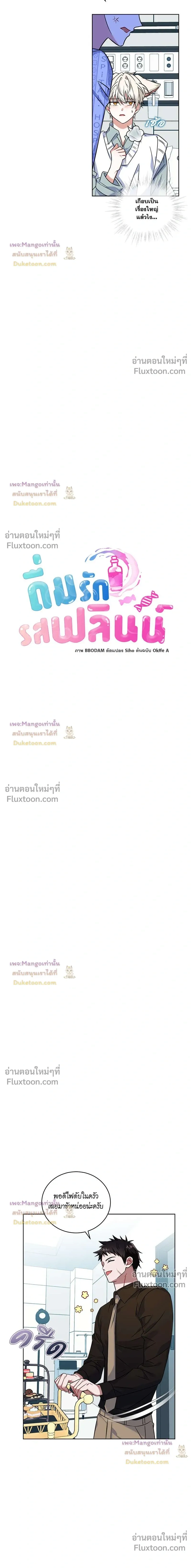 Flynn's Sweet Potion หน้า 4