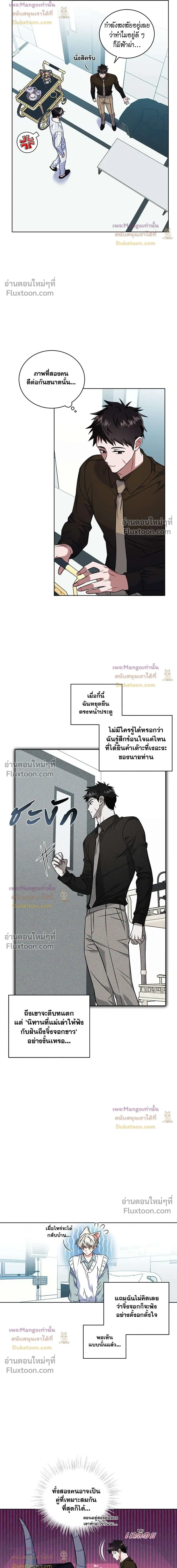 Flynn's Sweet Potion หน้า 5