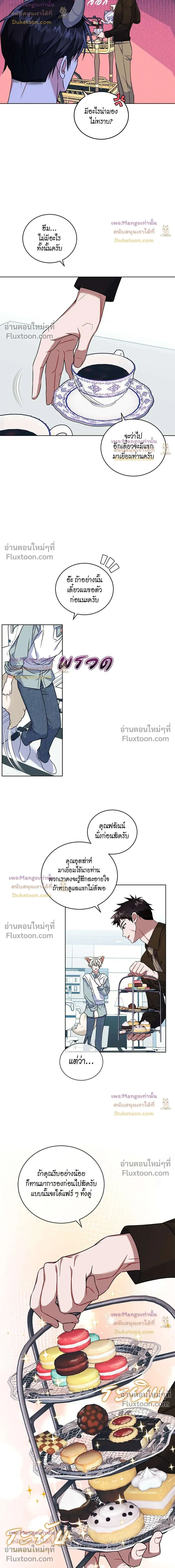 Flynn's Sweet Potion หน้า 6