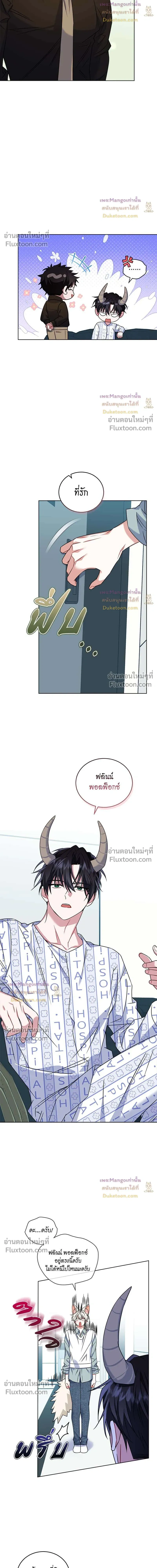 Flynn's Sweet Potion หน้า 8