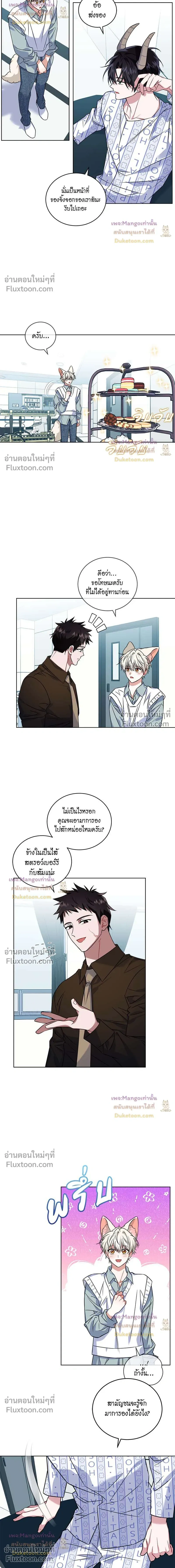 Flynn's Sweet Potion หน้า 10