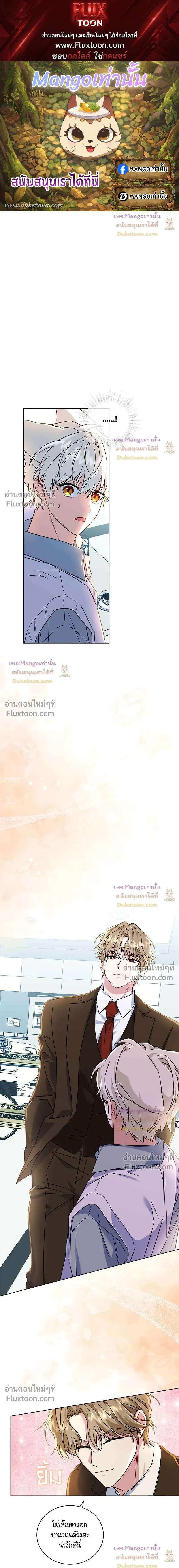 Flynn's Sweet Potion หน้า 1