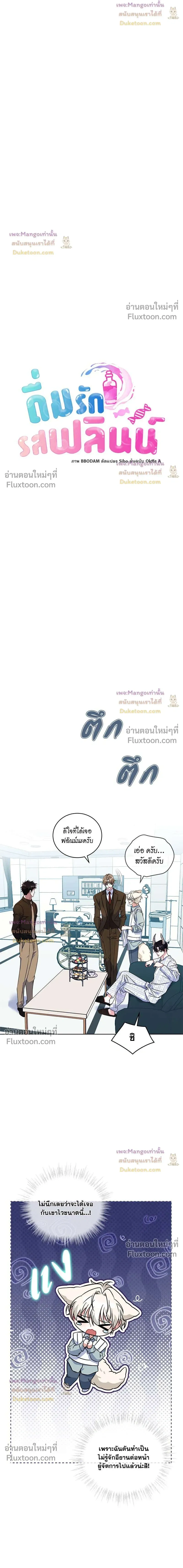 Flynn's Sweet Potion หน้า 2