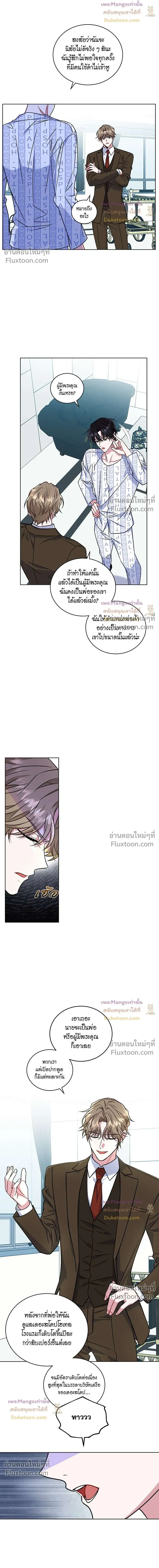 Flynn's Sweet Potion หน้า 11