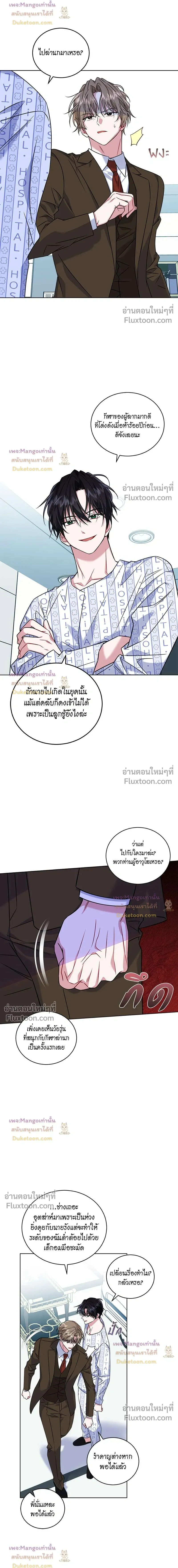 Flynn's Sweet Potion หน้า 13