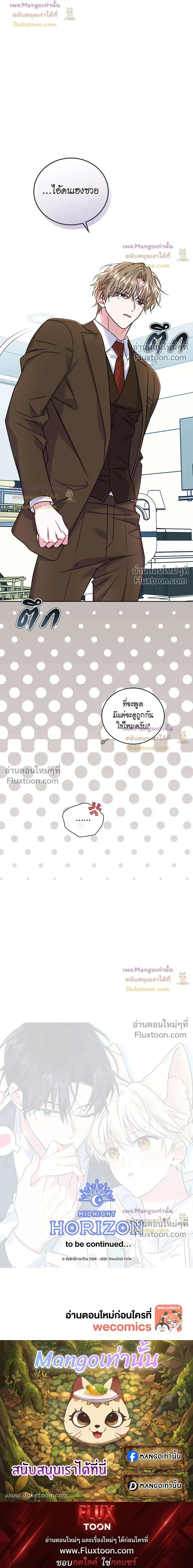 Flynn's Sweet Potion หน้า 14