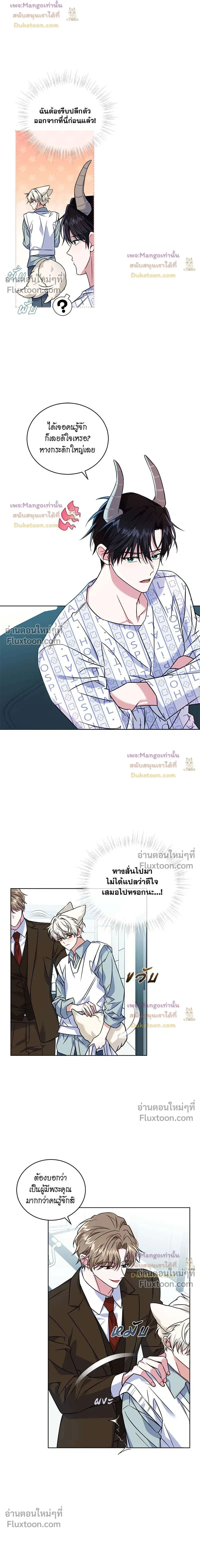Flynn's Sweet Potion หน้า 3