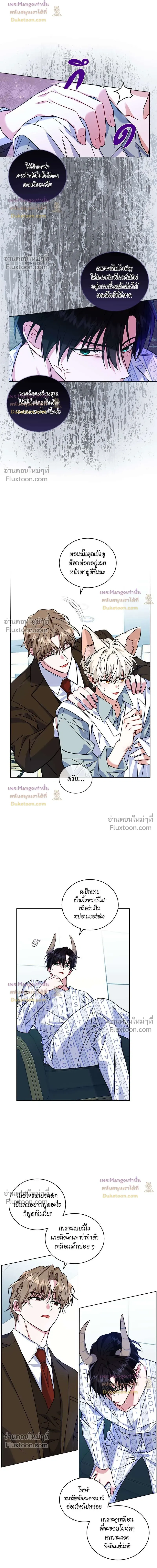 Flynn's Sweet Potion หน้า 4