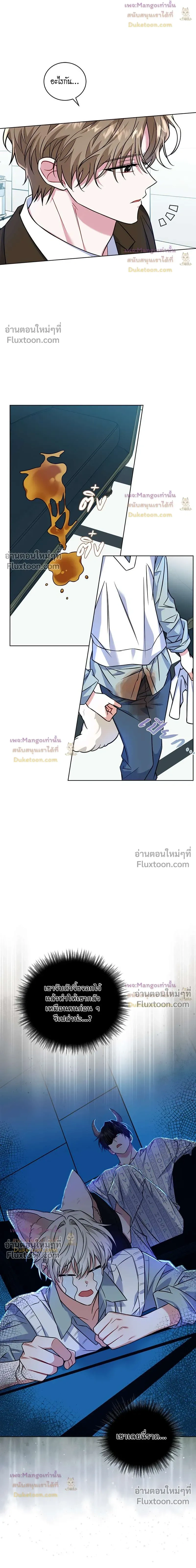 Flynn's Sweet Potion หน้า 5