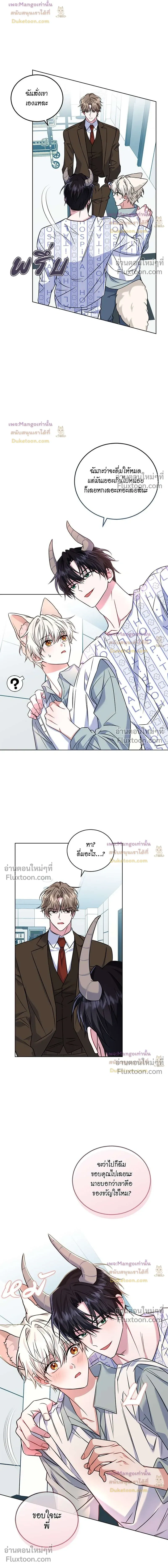Flynn's Sweet Potion หน้า 6