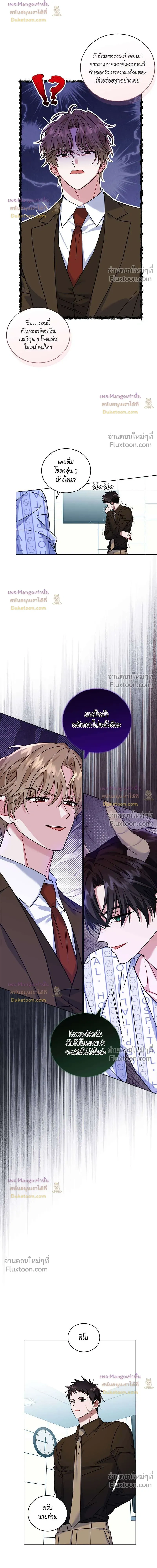 Flynn's Sweet Potion หน้า 7